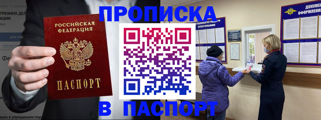 временная регистрация законно в Златоусте