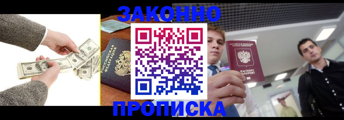 прописка иностранных граждан в Златоусте