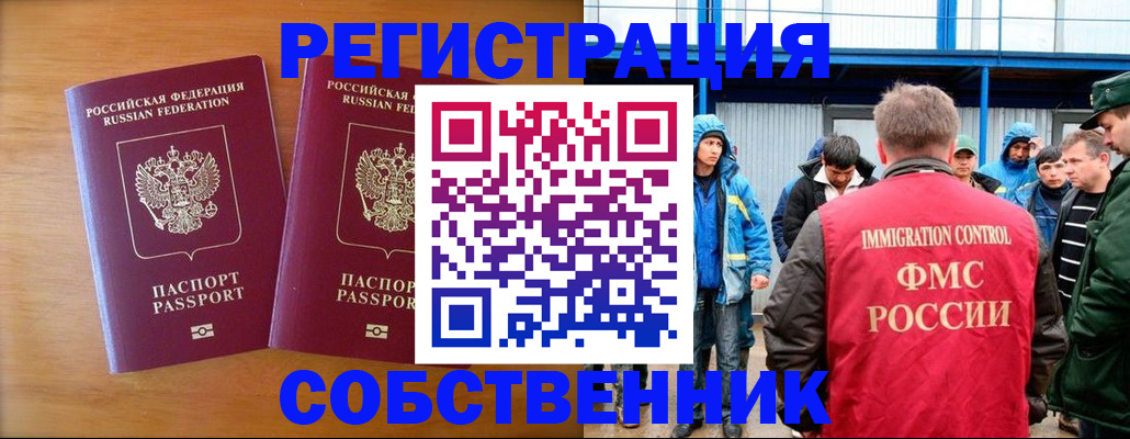 прописка от собственника в Златоусте