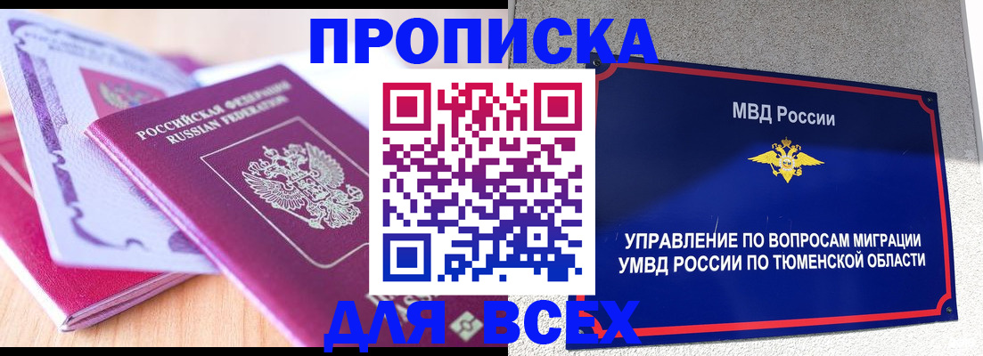 прописка паспорт в Златоусте