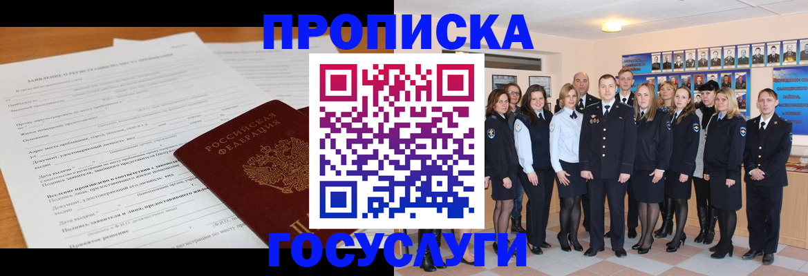 купить прописку в Златоусте