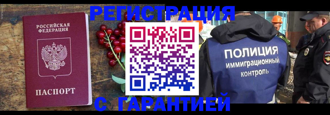 временная регистрация в Златоусте